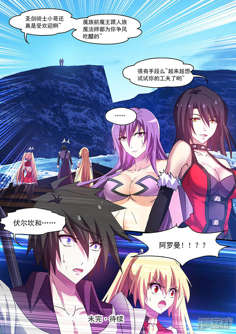 第84话-魔王与勇者与圣剑神殿-动漫之家（第15张）