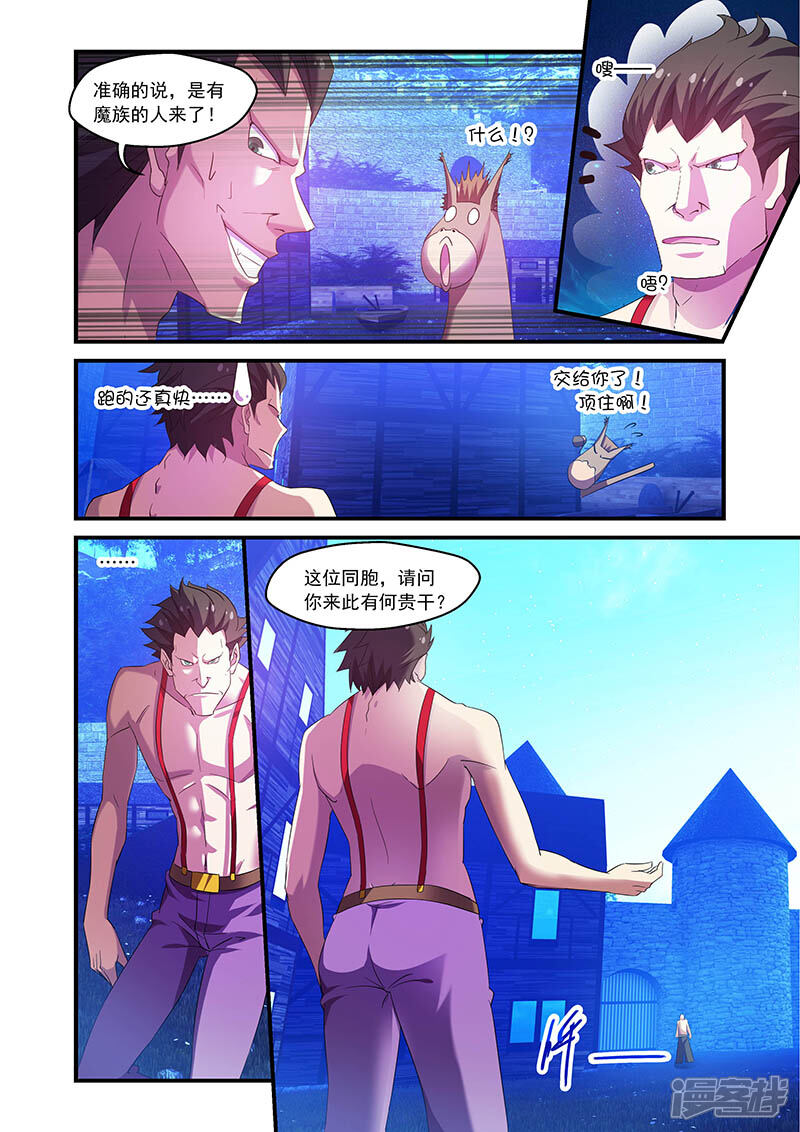 第85话-魔王与勇者与圣剑神殿-动漫之家（第4张）