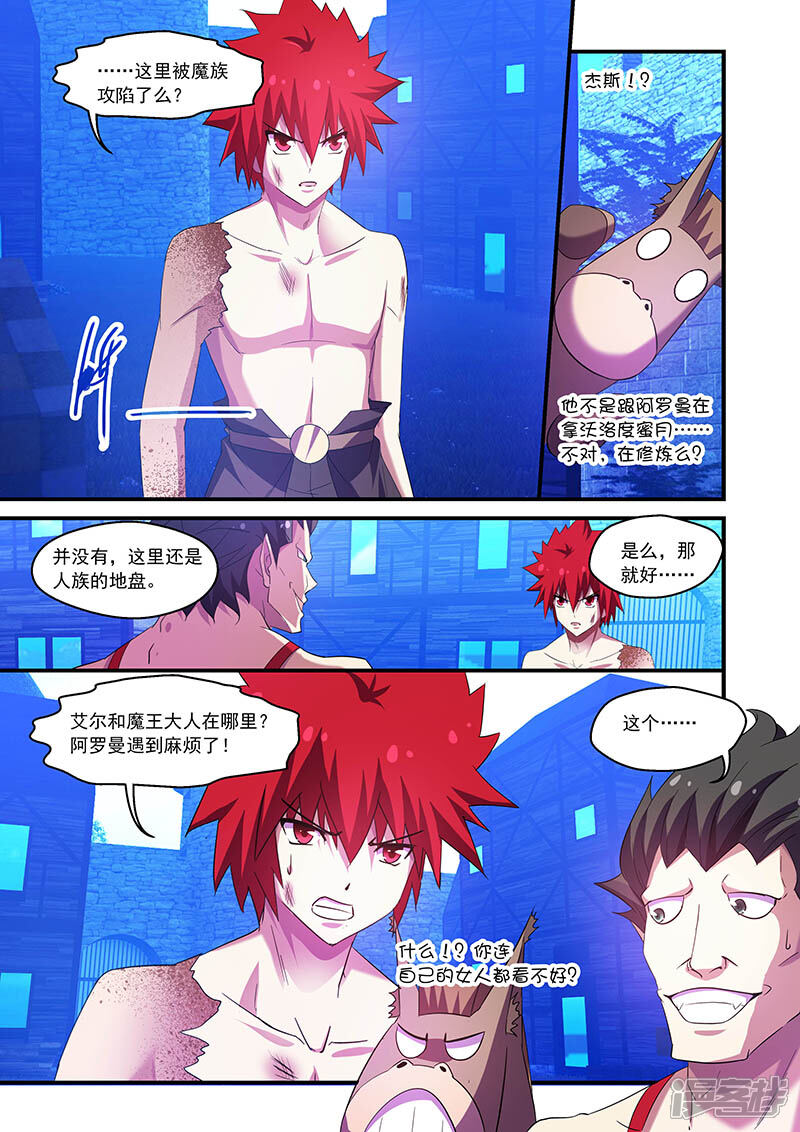第85话-魔王与勇者与圣剑神殿-动漫之家（第5张）