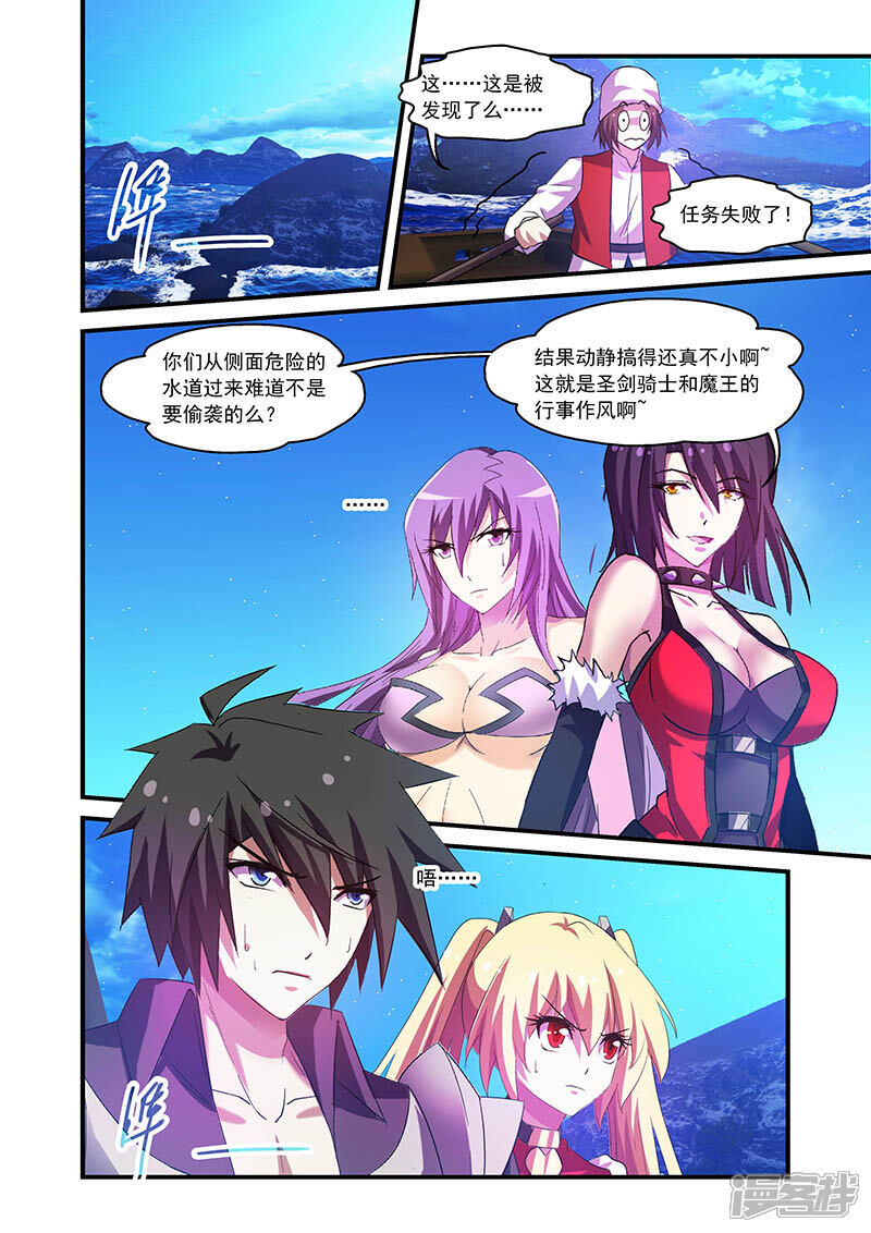 第85话-魔王与勇者与圣剑神殿-动漫之家（第6张）
