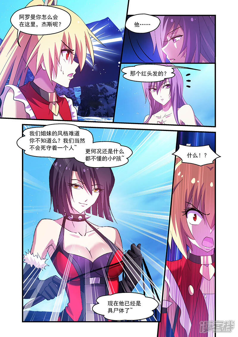 第85话-魔王与勇者与圣剑神殿-动漫之家（第7张）