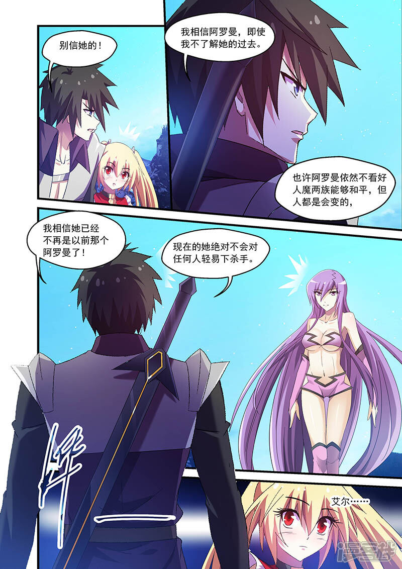 第85话-魔王与勇者与圣剑神殿-动漫之家（第8张）