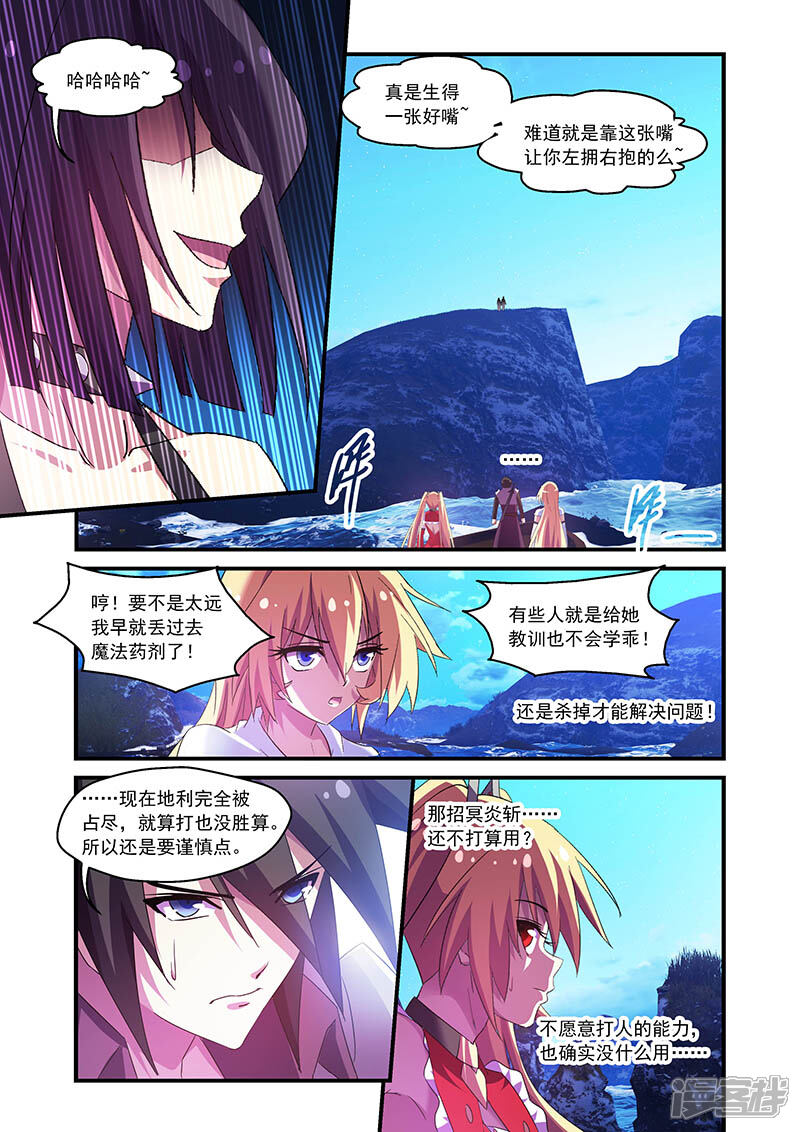 第85话-魔王与勇者与圣剑神殿-动漫之家（第9张）