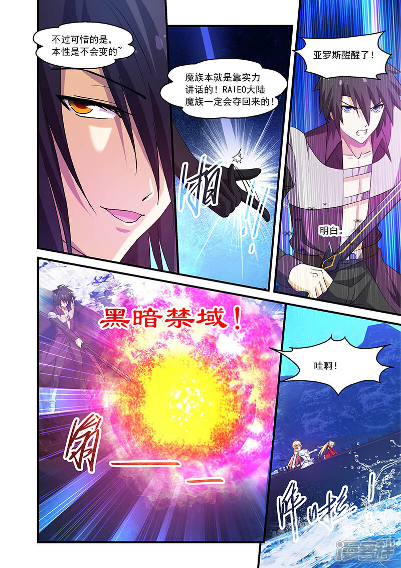 第85话-魔王与勇者与圣剑神殿-动漫之家（第10张）