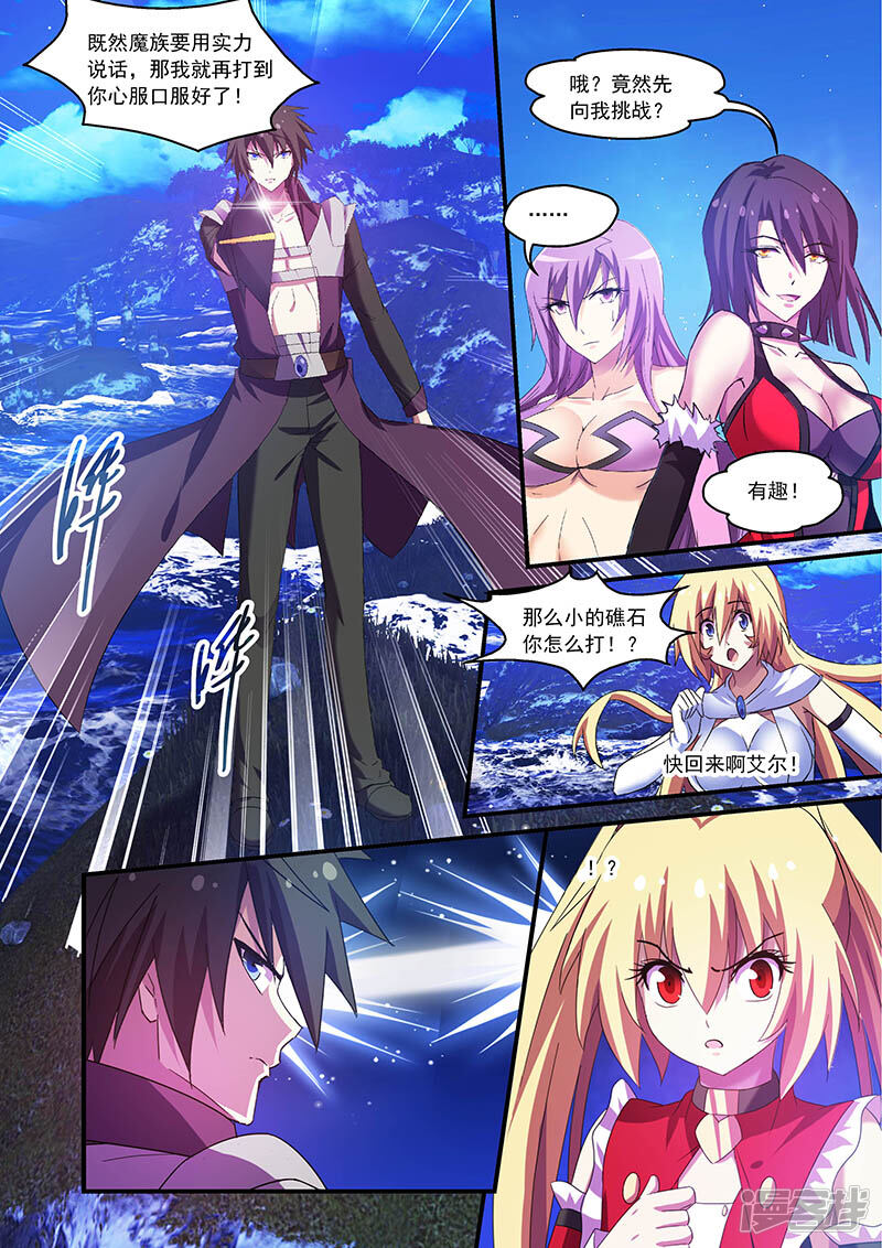 第85话-魔王与勇者与圣剑神殿-动漫之家（第12张）