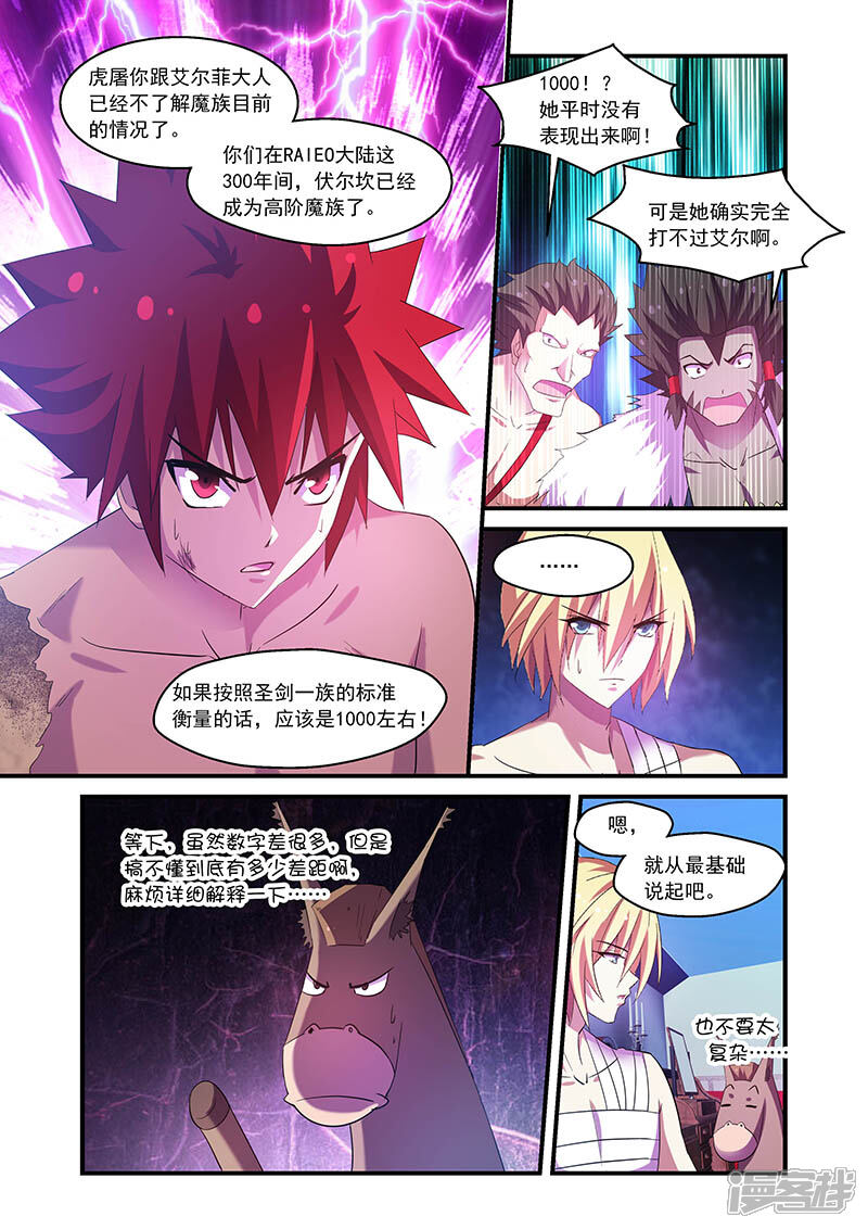 第86话-魔王与勇者与圣剑神殿-动漫之家（第3张）