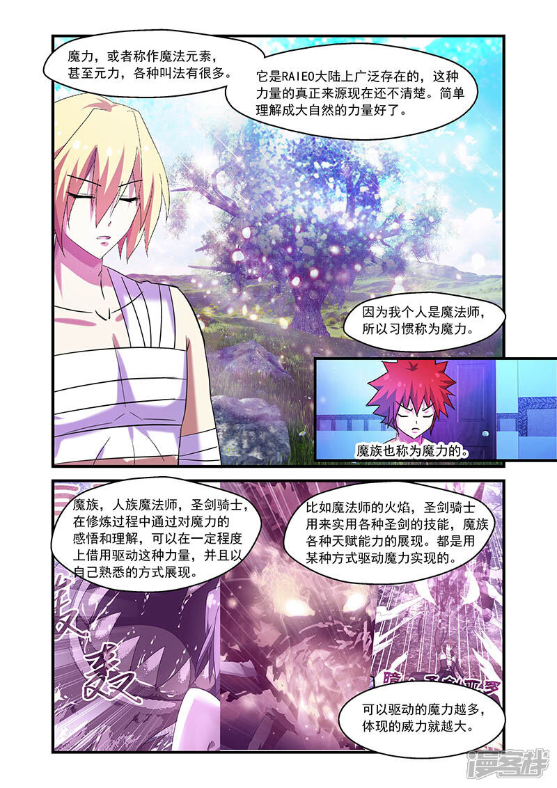 第86话-魔王与勇者与圣剑神殿-动漫之家（第4张）