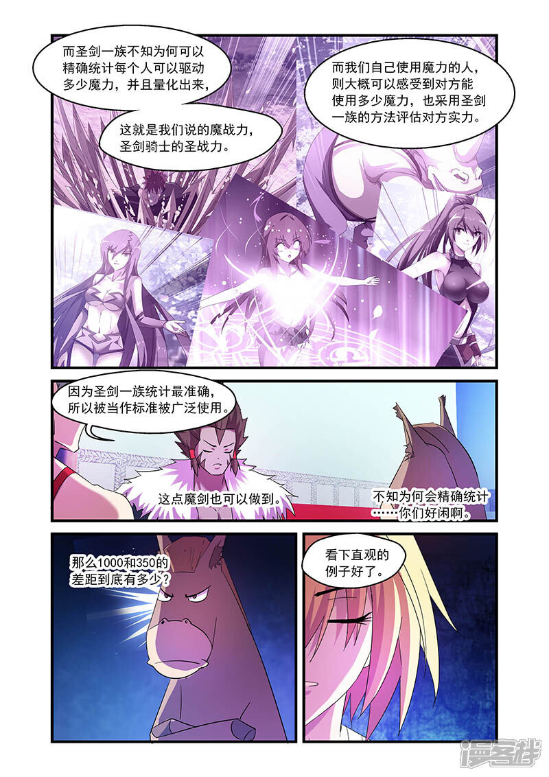 第86话-魔王与勇者与圣剑神殿-动漫之家（第5张）