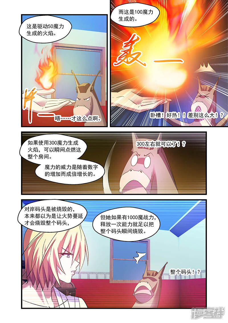 第86话-魔王与勇者与圣剑神殿-动漫之家（第6张）
