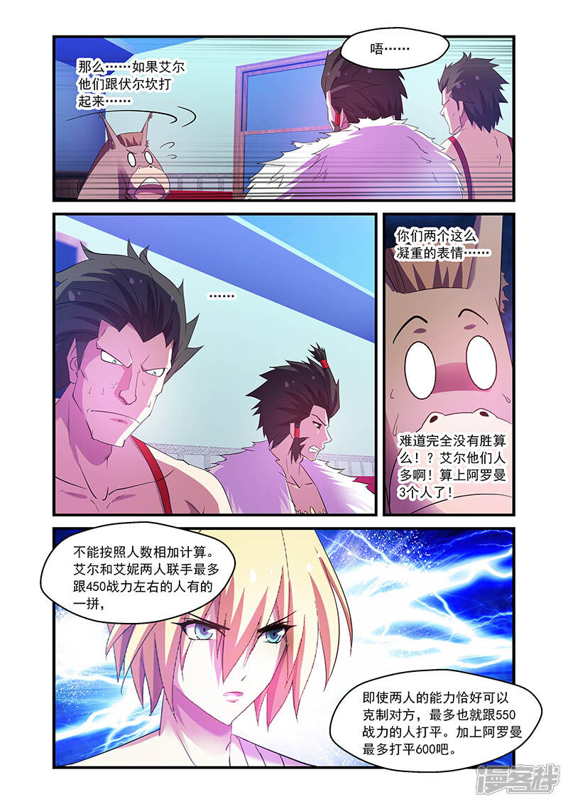 第86话-魔王与勇者与圣剑神殿-动漫之家（第7张）