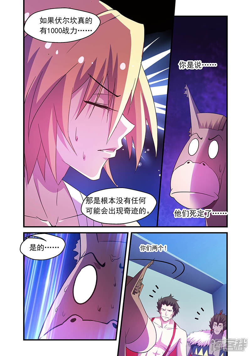 第86话-魔王与勇者与圣剑神殿-动漫之家（第8张）