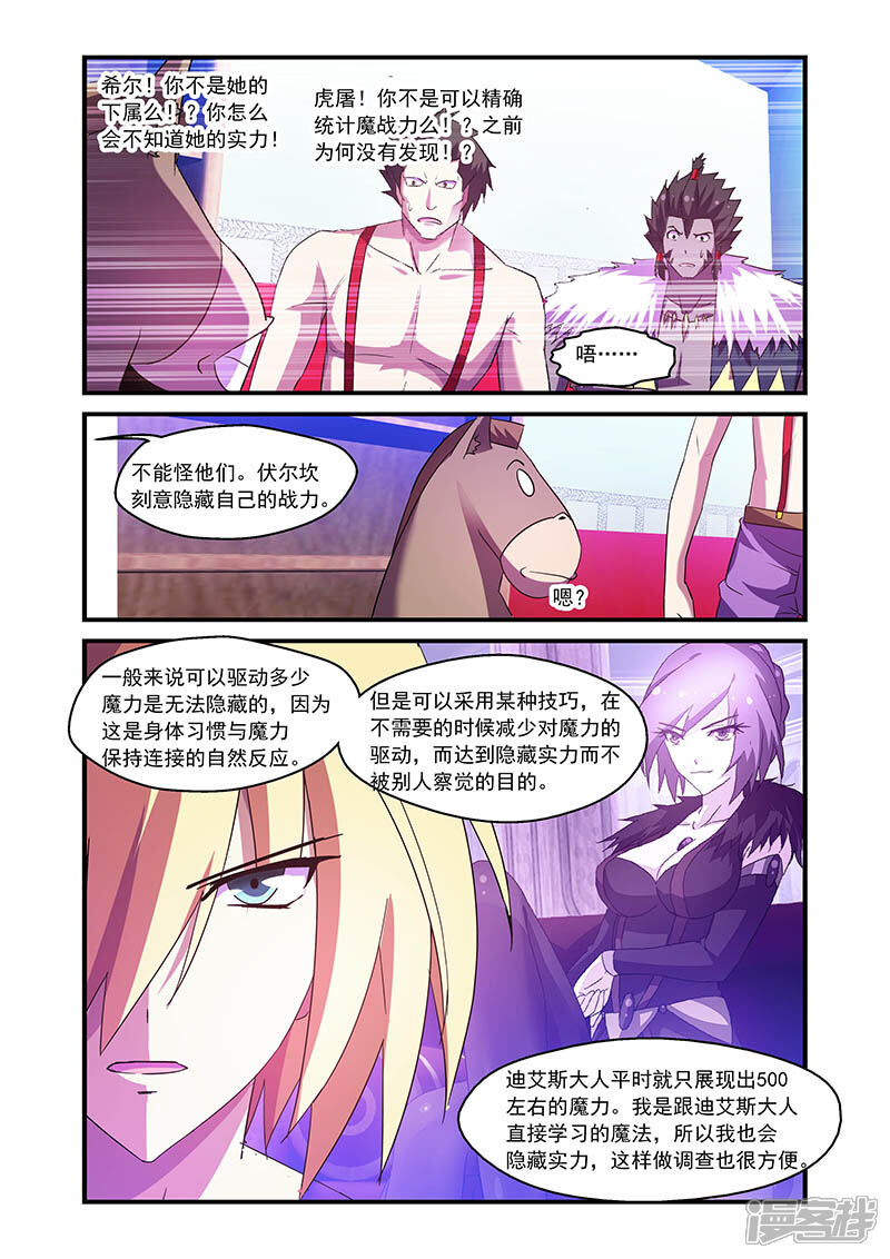 第86话-魔王与勇者与圣剑神殿-动漫之家（第9张）