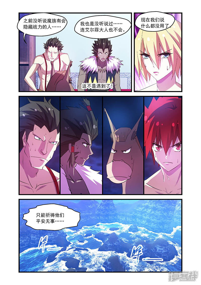 第86话-魔王与勇者与圣剑神殿-动漫之家（第10张）