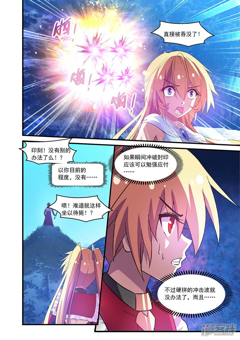 第87话-魔王与勇者与圣剑神殿-动漫之家（第5张）