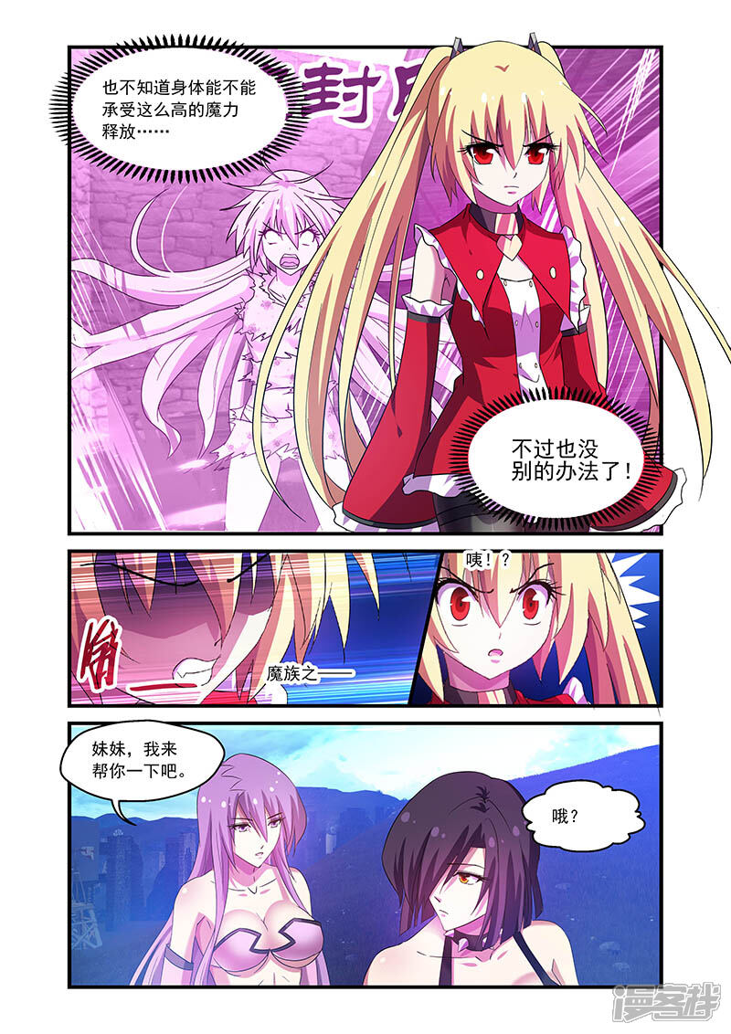 第87话-魔王与勇者与圣剑神殿-动漫之家（第6张）
