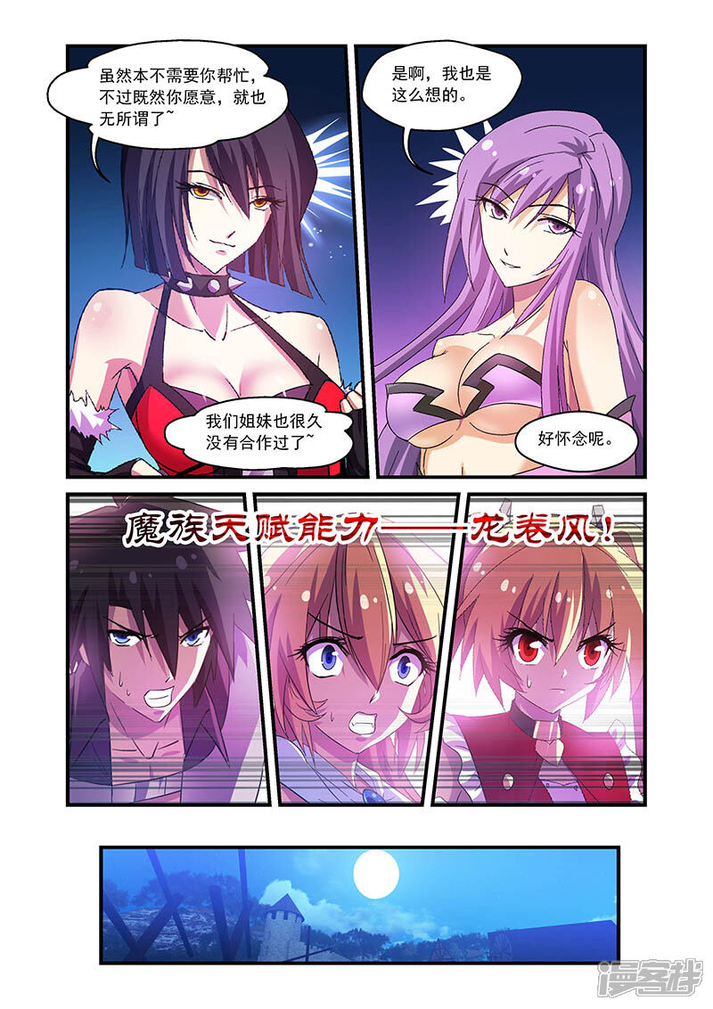 第87话-魔王与勇者与圣剑神殿-动漫之家（第7张）