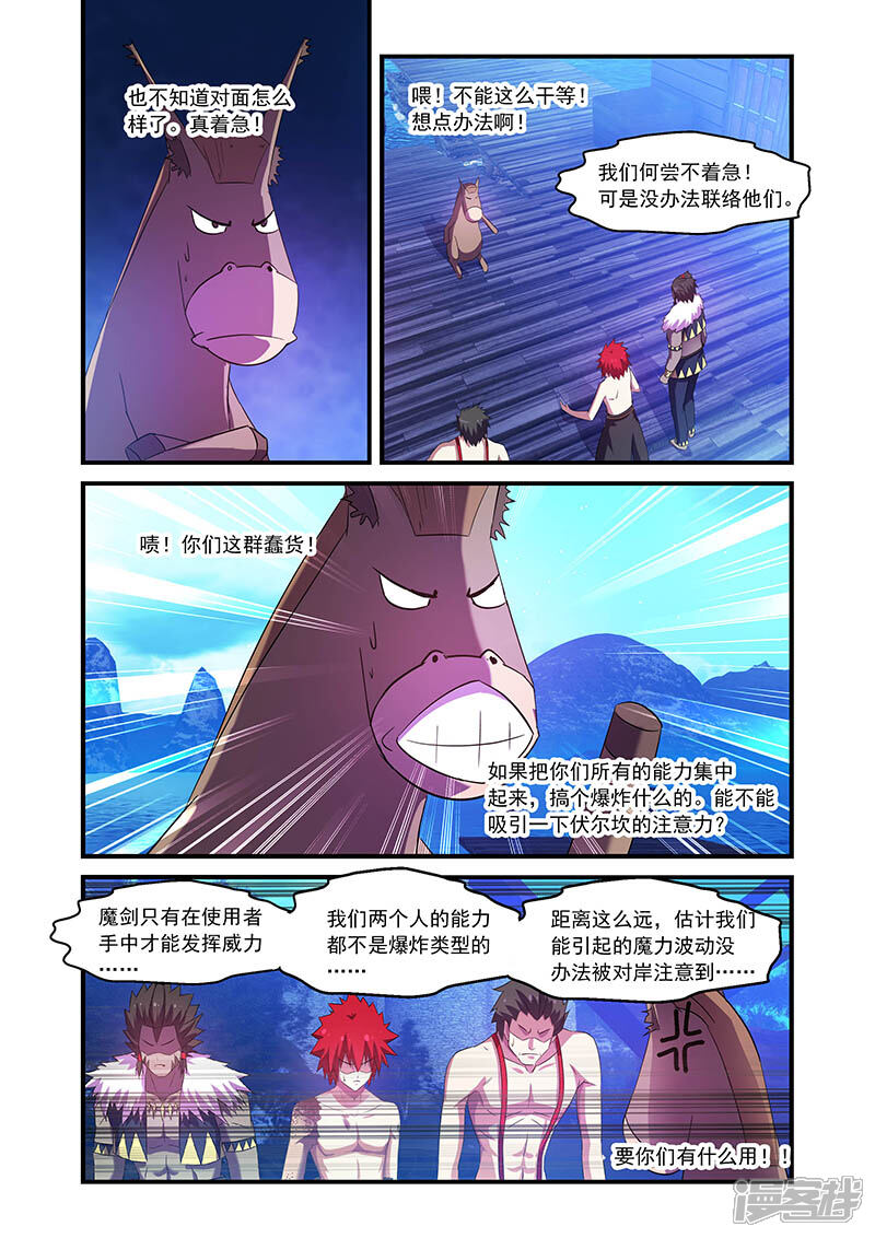 第87话-魔王与勇者与圣剑神殿-动漫之家（第8张）
