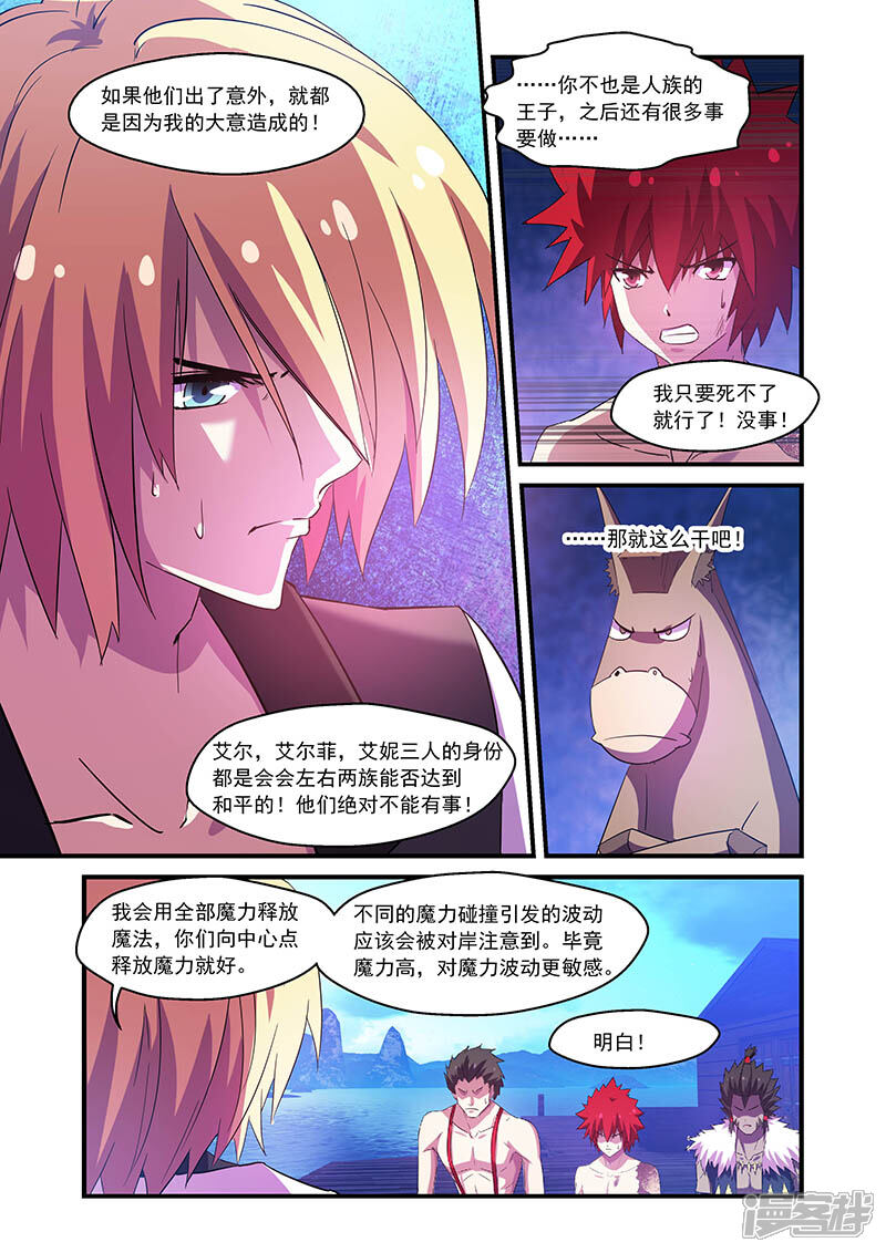 第87话-魔王与勇者与圣剑神殿-动漫之家（第10张）