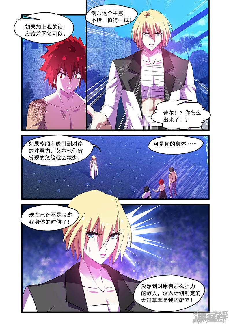 第87话-魔王与勇者与圣剑神殿-动漫之家（第9张）