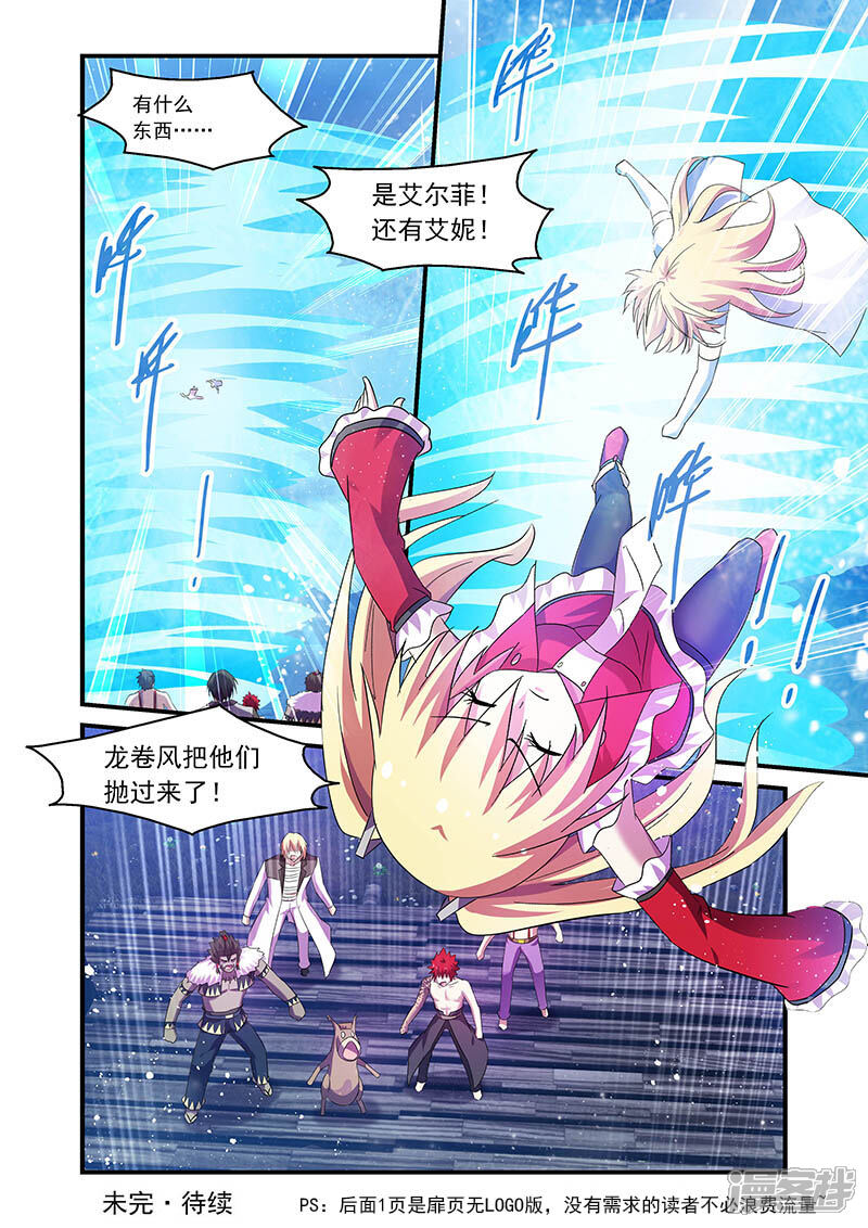 第88话-魔王与勇者与圣剑神殿-动漫之家（第7张）