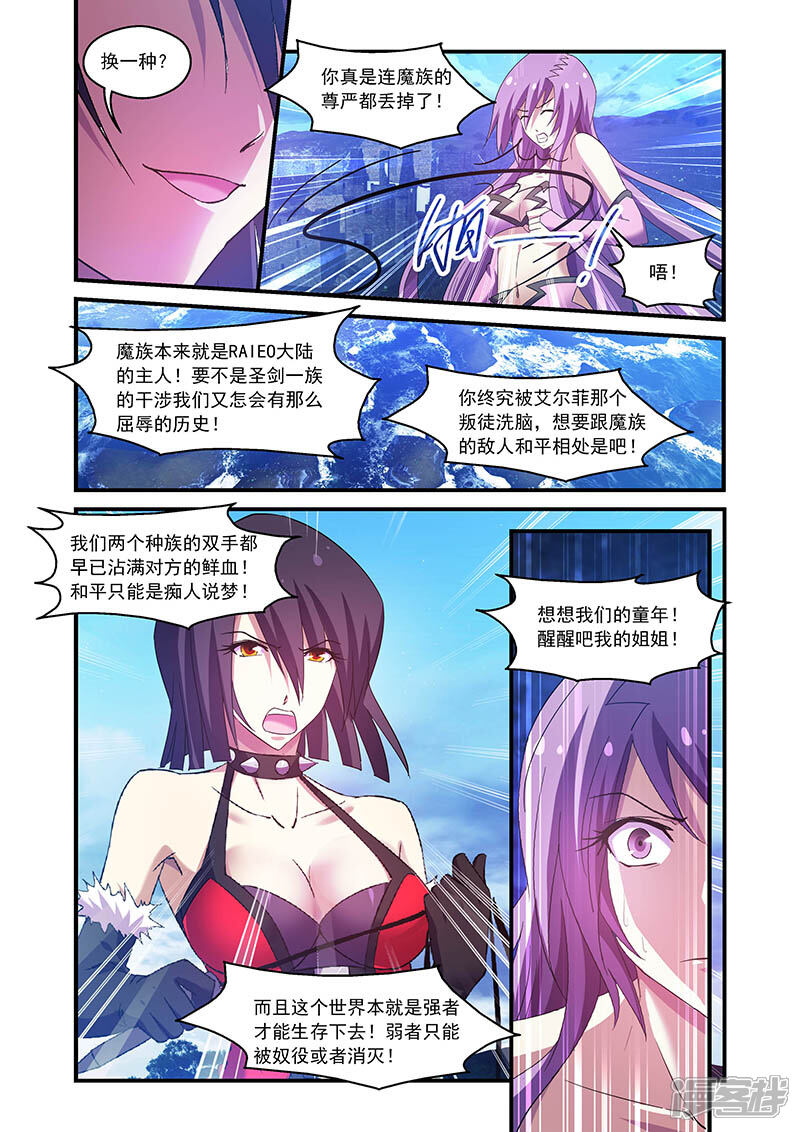 第89话-魔王与勇者与圣剑神殿-动漫之家（第3张）