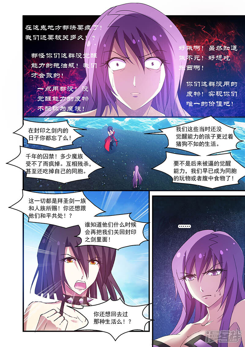 第89话-魔王与勇者与圣剑神殿-动漫之家（第4张）