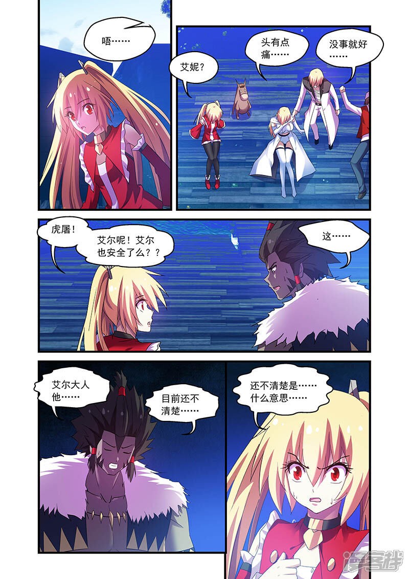 第89话-魔王与勇者与圣剑神殿-动漫之家（第7张）