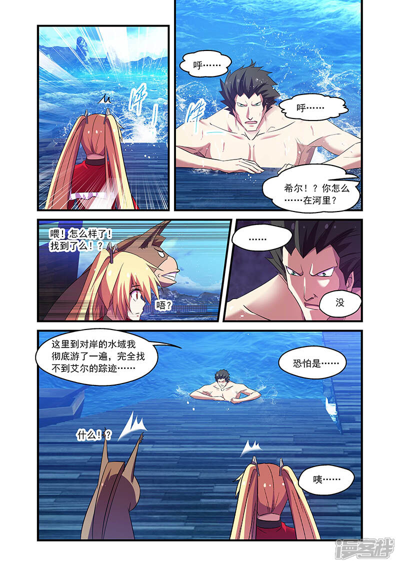 第89话-魔王与勇者与圣剑神殿-动漫之家（第8张）