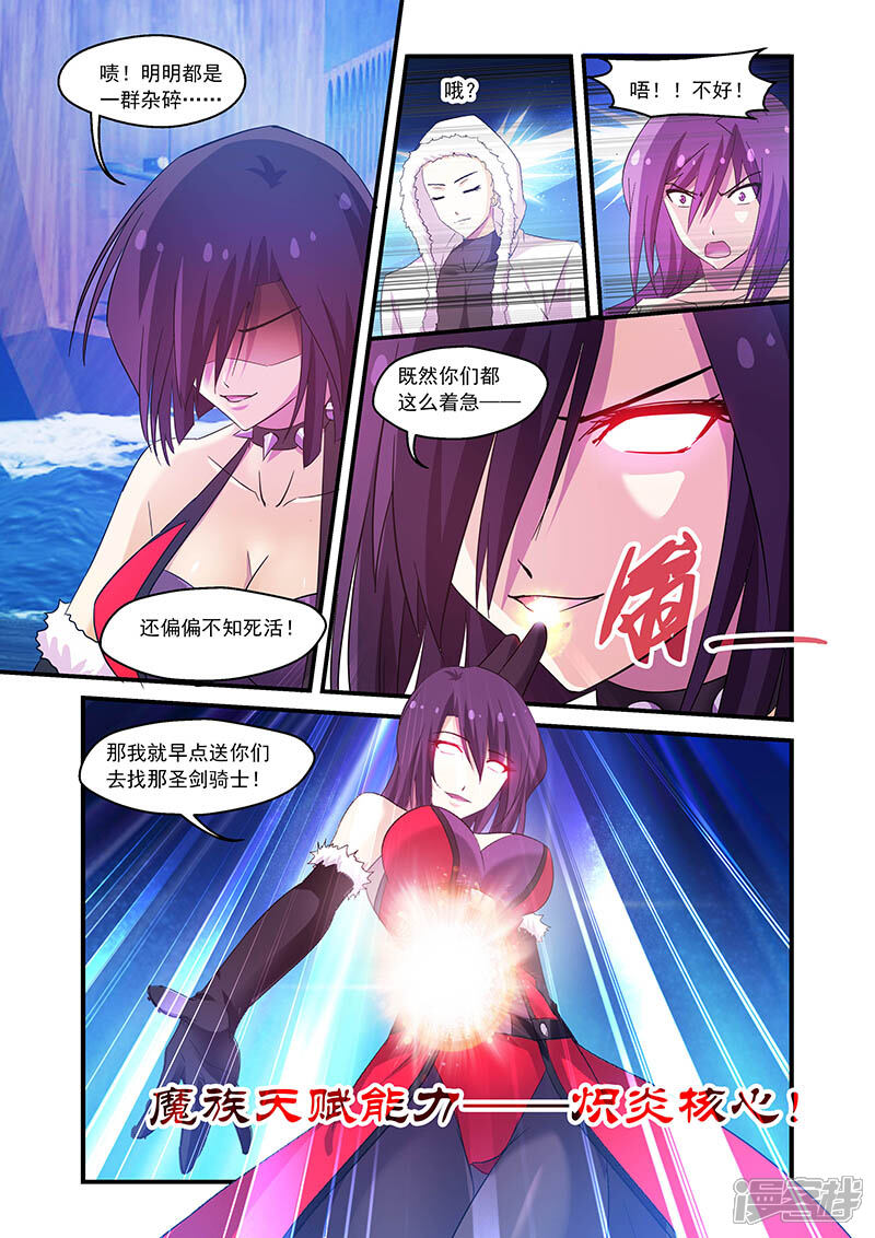 第91话-魔王与勇者与圣剑神殿-动漫之家（第7张）