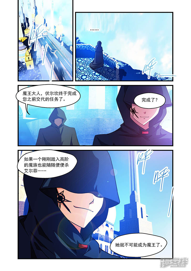 第91话-魔王与勇者与圣剑神殿-动漫之家（第10张）