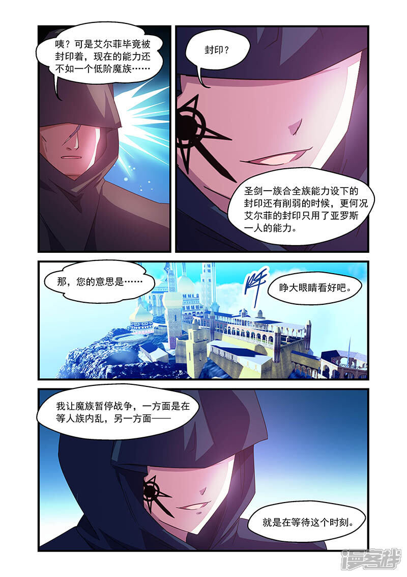 第91话-魔王与勇者与圣剑神殿-动漫之家（第11张）