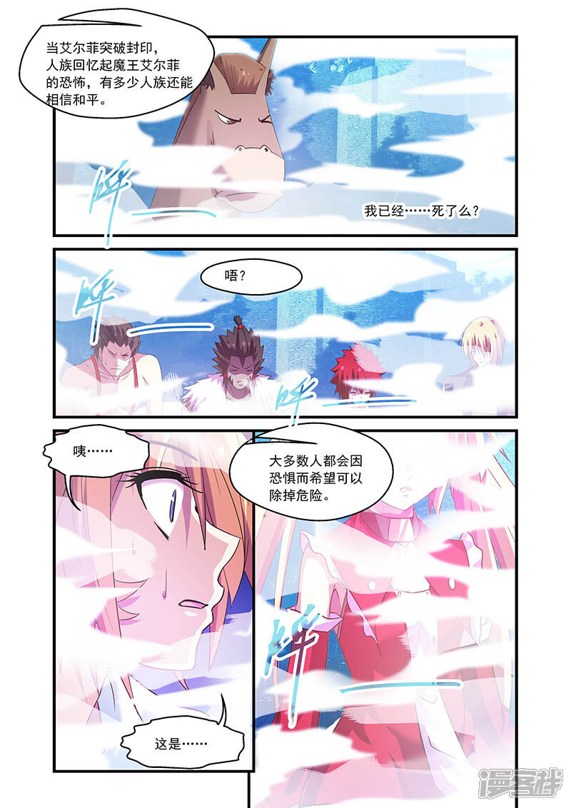 第91话-魔王与勇者与圣剑神殿-动漫之家（第12张）