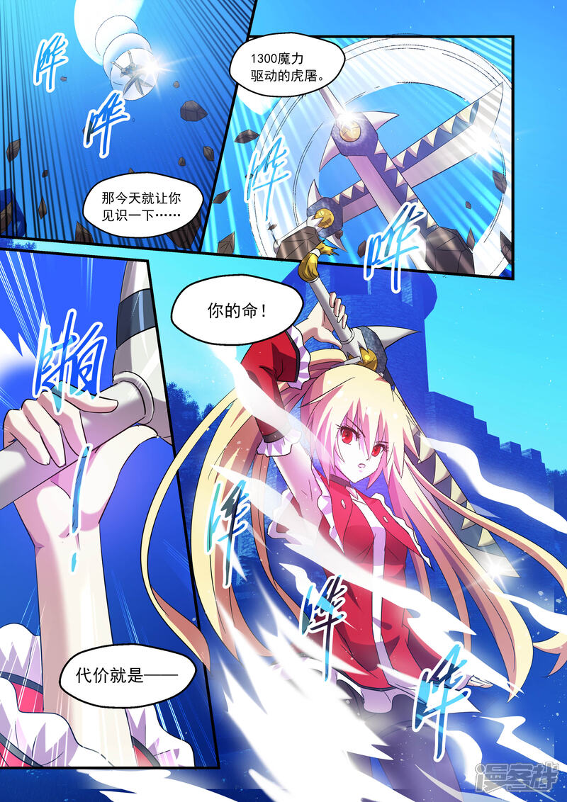 第92话-魔王与勇者与圣剑神殿-动漫之家（第9张）