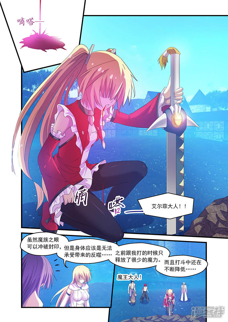 第93话-魔王与勇者与圣剑神殿-动漫之家（第8张）
