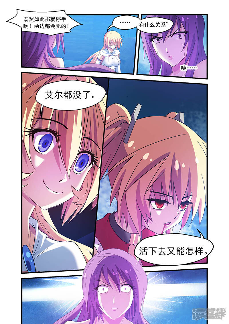 第93话-魔王与勇者与圣剑神殿-动漫之家（第9张）