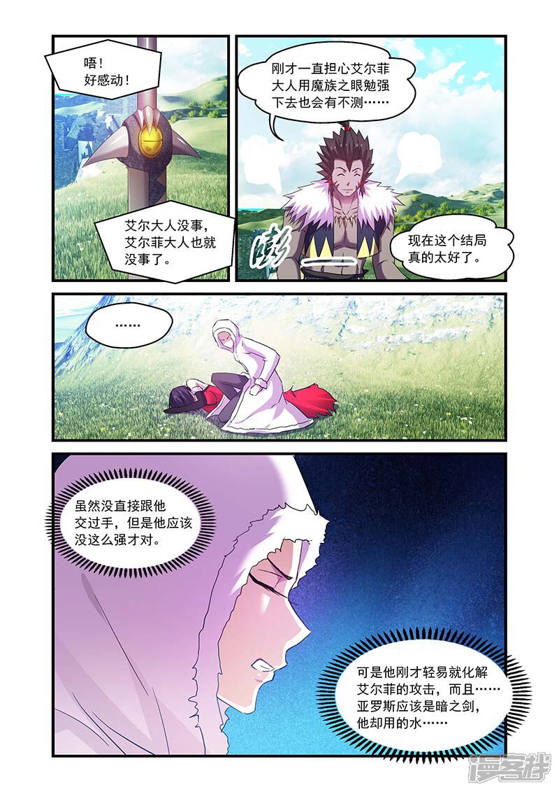 第95话-魔王与勇者与圣剑神殿-动漫之家（第8张）