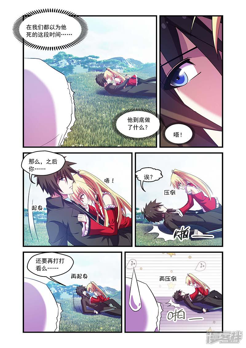 第95话-魔王与勇者与圣剑神殿-动漫之家（第9张）