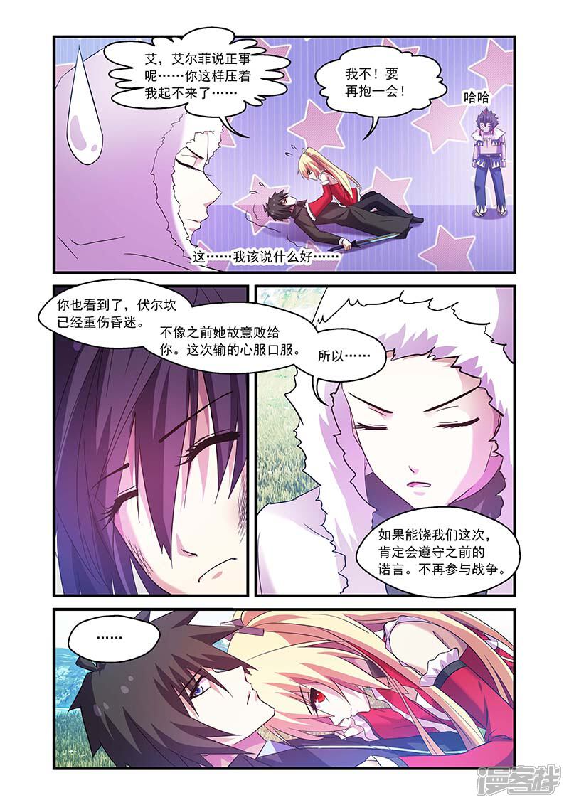 第95话-魔王与勇者与圣剑神殿-动漫之家（第10张）