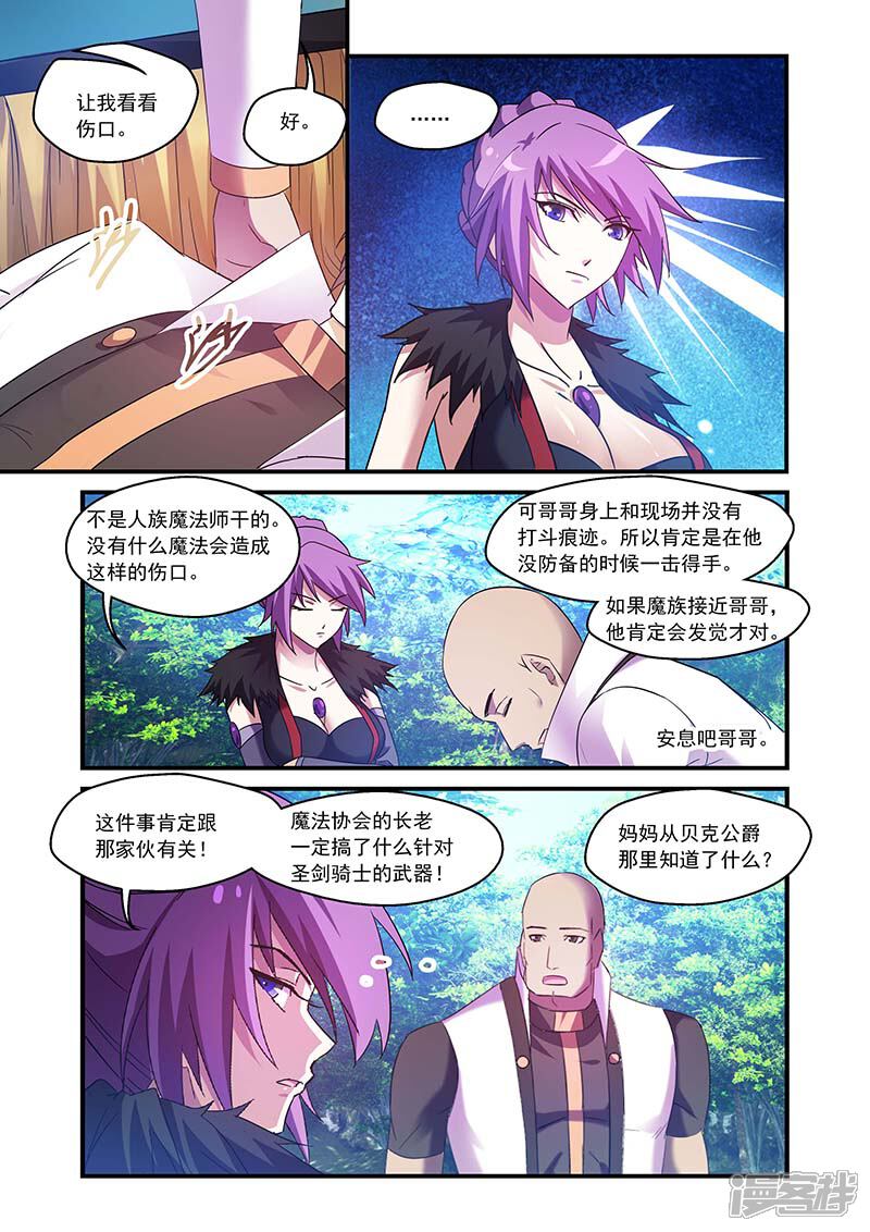 第96话-魔王与勇者与圣剑神殿-动漫之家（第3张）