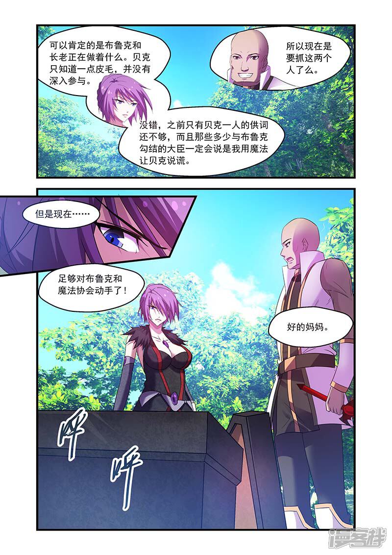 第96话-魔王与勇者与圣剑神殿-动漫之家（第4张）