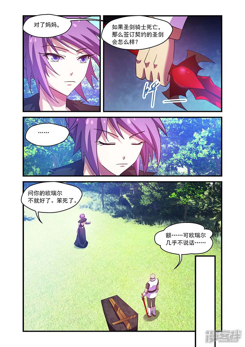 第96话-魔王与勇者与圣剑神殿-动漫之家（第5张）