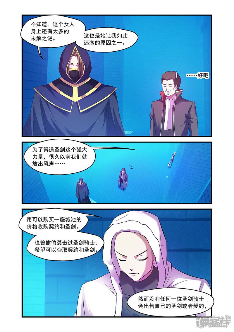 第96话-魔王与勇者与圣剑神殿-动漫之家（第7张）