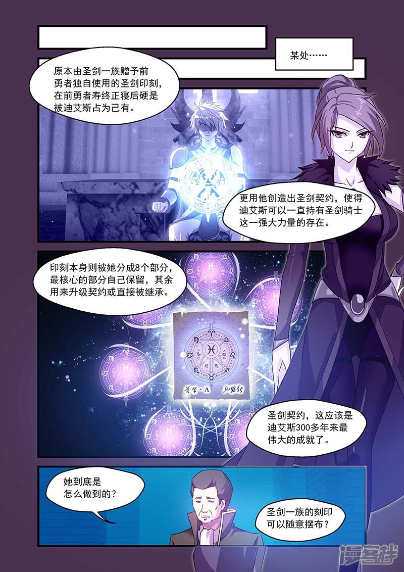 第96话-魔王与勇者与圣剑神殿-动漫之家（第6张）