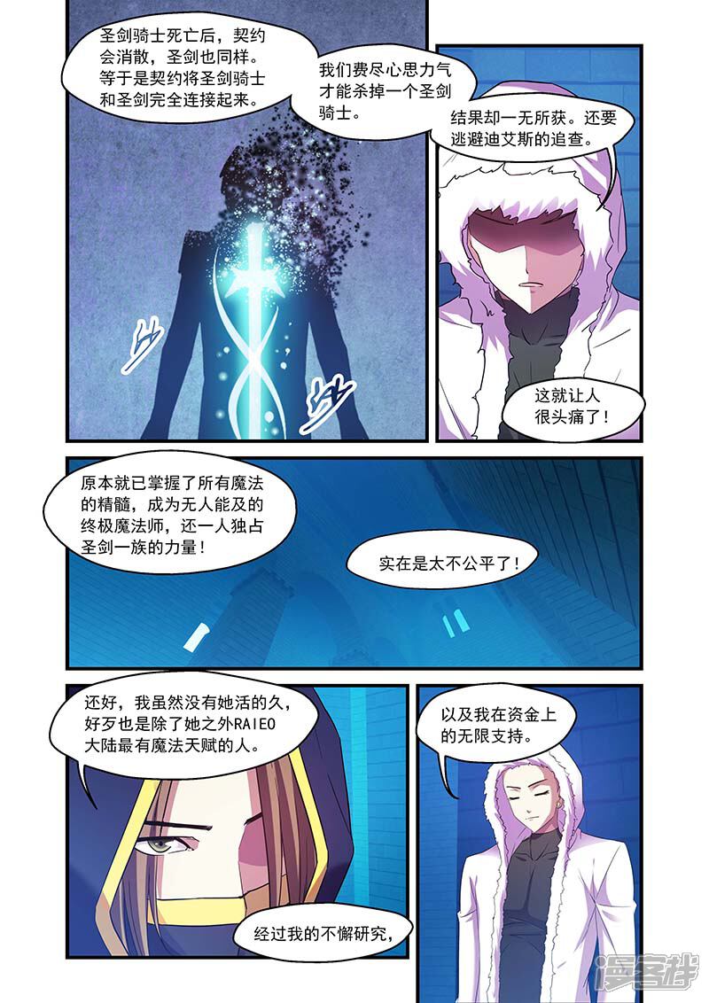 第96话-魔王与勇者与圣剑神殿-动漫之家（第8张）
