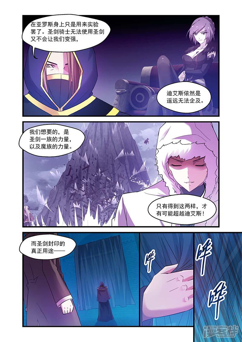 第96话-魔王与勇者与圣剑神殿-动漫之家（第10张）