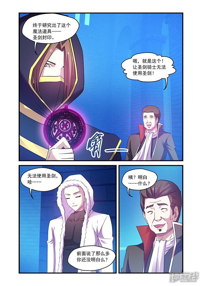第96话-魔王与勇者与圣剑神殿-动漫之家（第9张）