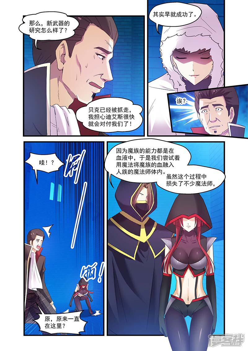 第97话-魔王与勇者与圣剑神殿-动漫之家（第4张）