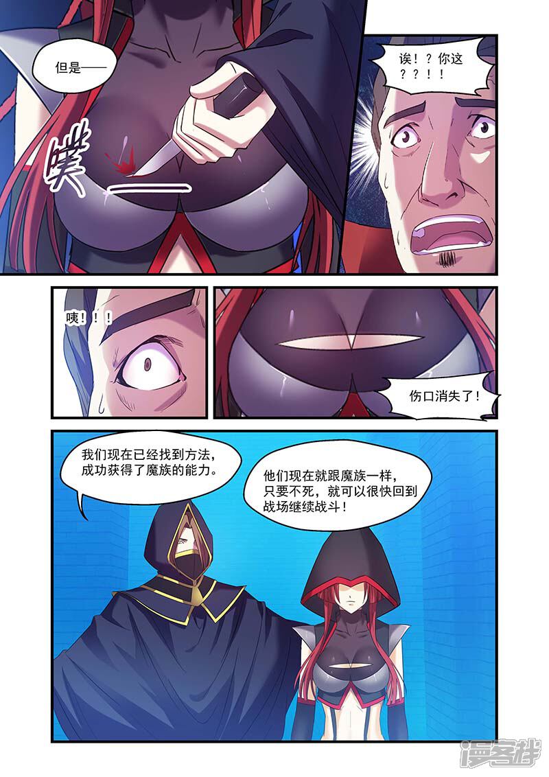 第97话-魔王与勇者与圣剑神殿-动漫之家（第5张）