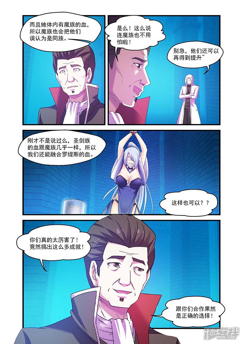 第97话-魔王与勇者与圣剑神殿-动漫之家（第8张）