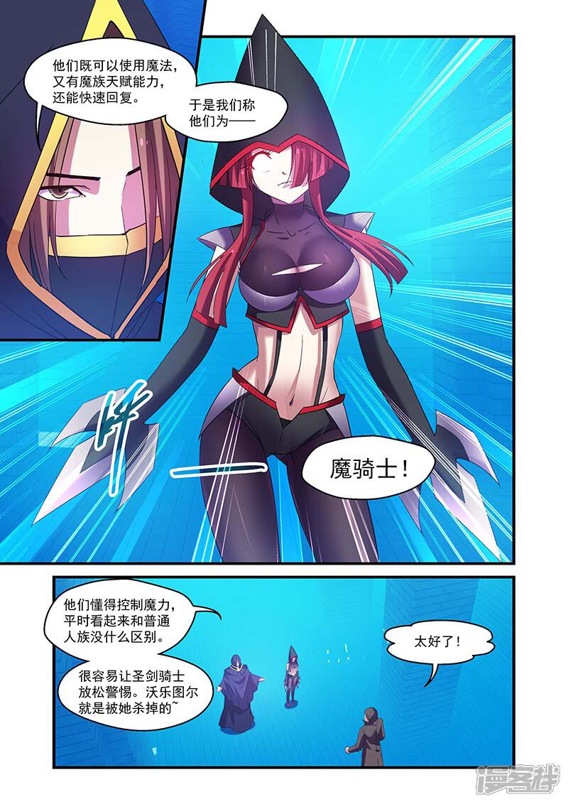 第97话-魔王与勇者与圣剑神殿-动漫之家（第7张）